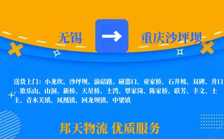 无锡到重庆沙坪坝物流专线