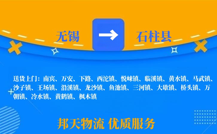 无锡到石柱县长途搬家