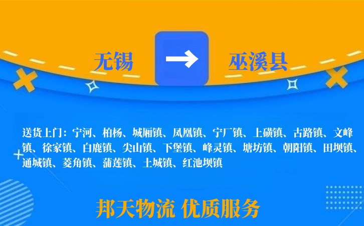 无锡到巫溪县物流专线