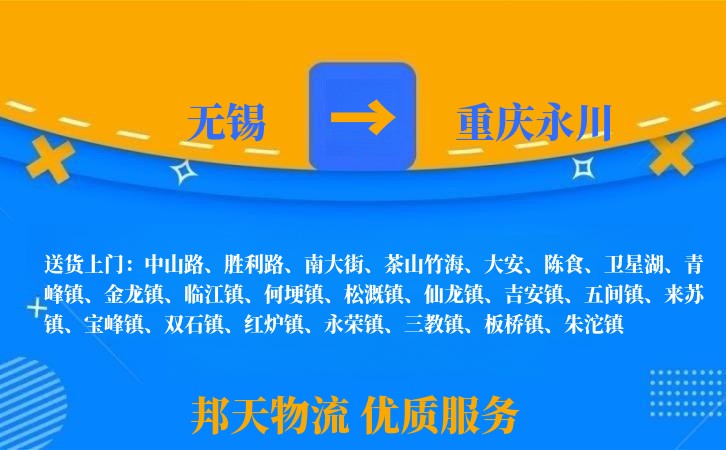 无锡到重庆永川物流专线