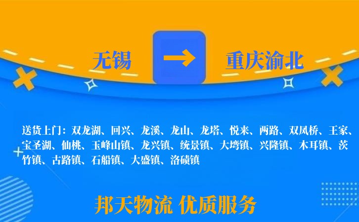 无锡到重庆渝北物流专线