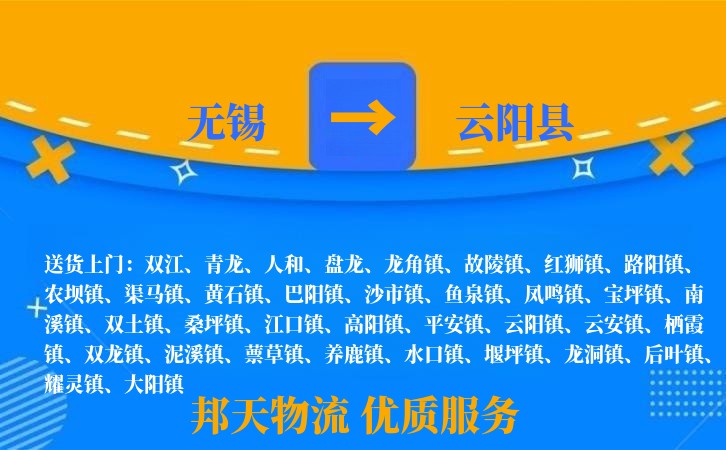 无锡到云阳县物流专线