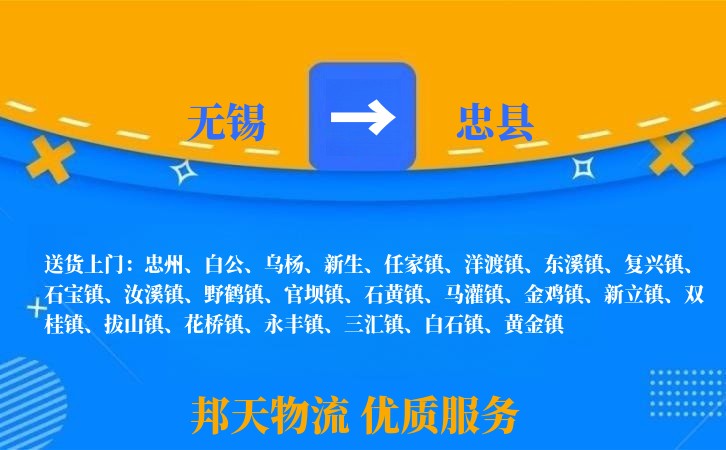 无锡到忠县物流专线