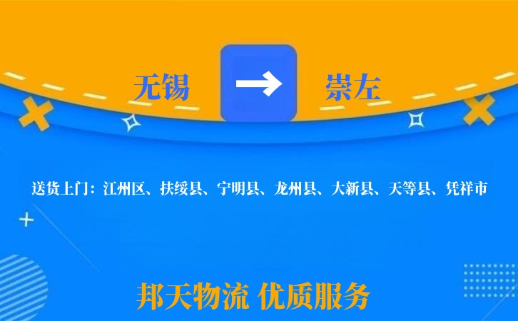 无锡到崇左物流专线