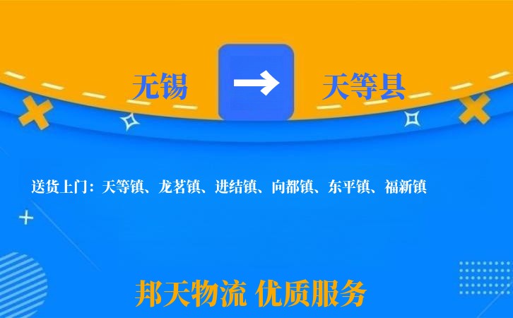 无锡到天等县物流公司
