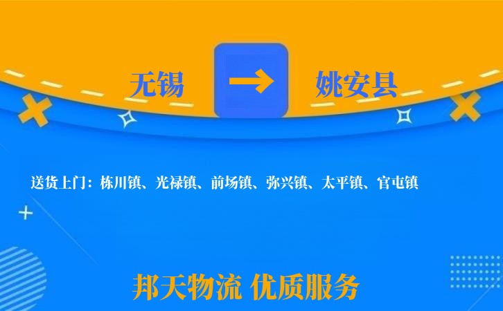 无锡到姚安县长途搬家