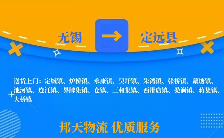 无锡到定远县物流公司