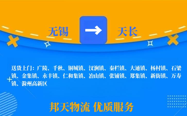 无锡到天长长途搬家