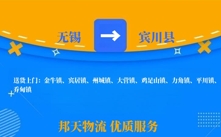 无锡到宾川县物流专线