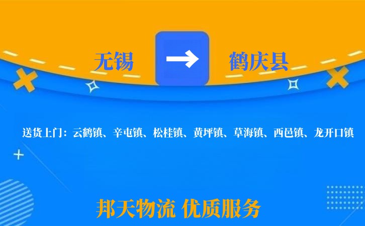 无锡到鹤庆县长途搬家