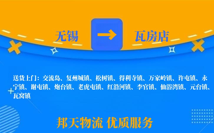 无锡到瓦房店物流专线