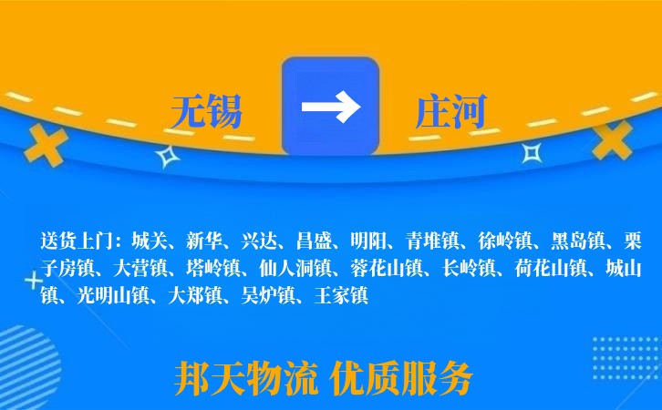 无锡到庄河物流专线