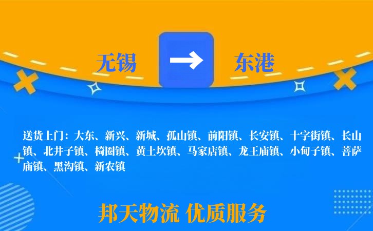 无锡到东港物流专线