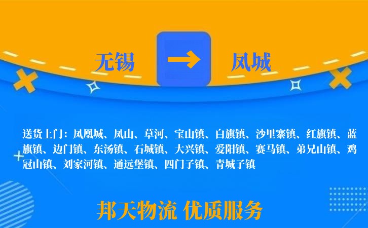 无锡到凤城长途搬家