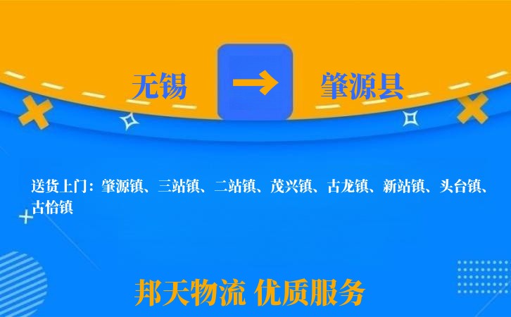 无锡到肇源县长途搬家
