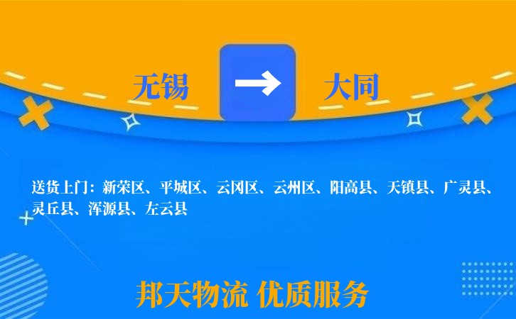 无锡到大同物流专线