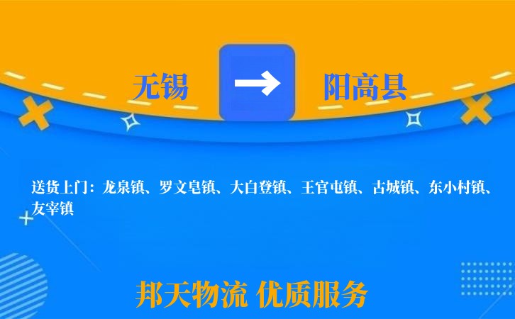 无锡到阳高县长途搬家