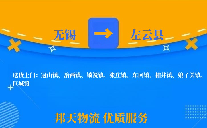 无锡到左云县物流公司