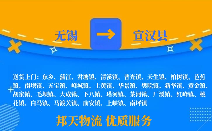 无锡到宣汉县物流专线