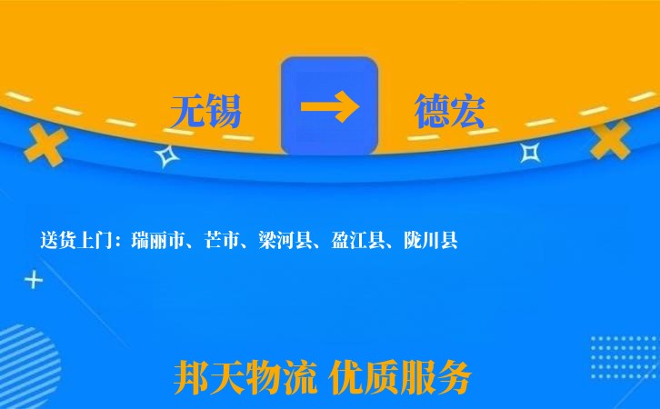 无锡到德宏物流专线