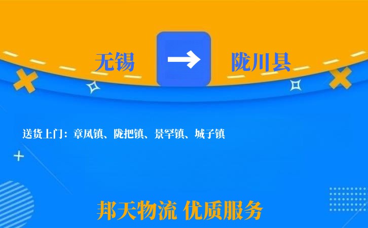 无锡到陇川县物流专线