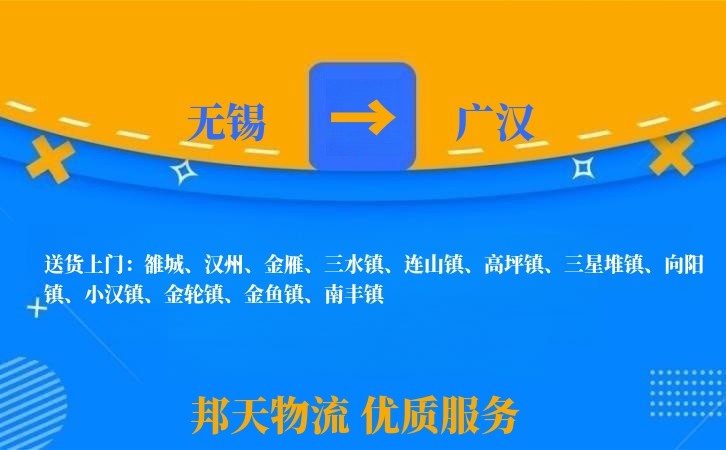 无锡到广汉物流专线