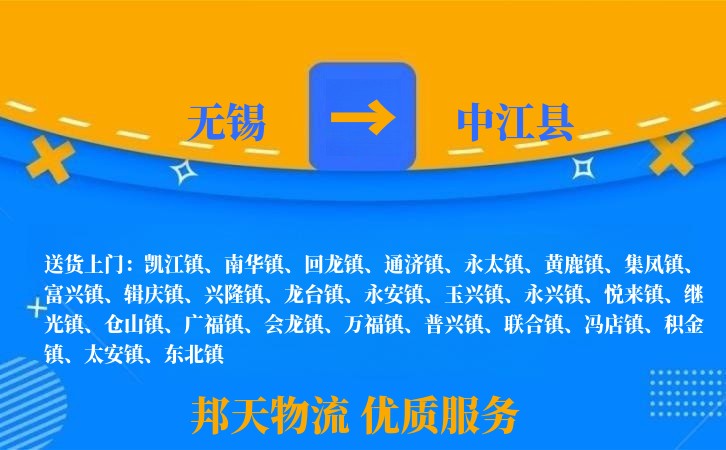 无锡到中江县物流公司