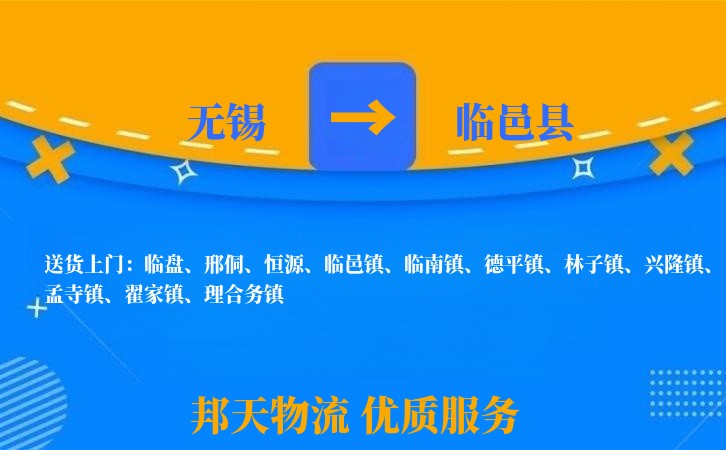 无锡到临邑县长途搬家