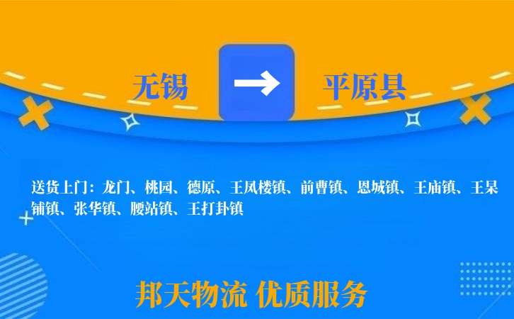 无锡到平原县物流专线