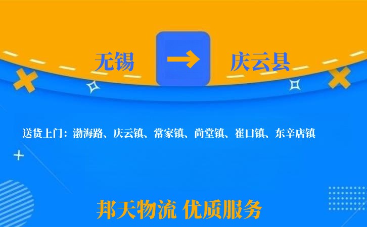 无锡到庆云县物流公司