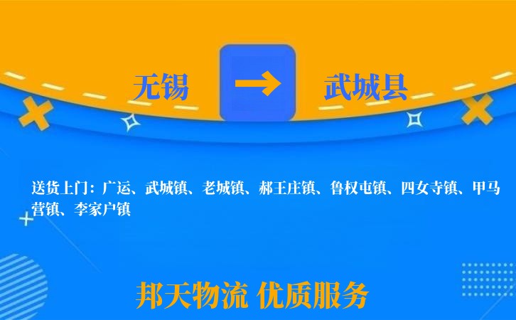 无锡到武城县长途搬家