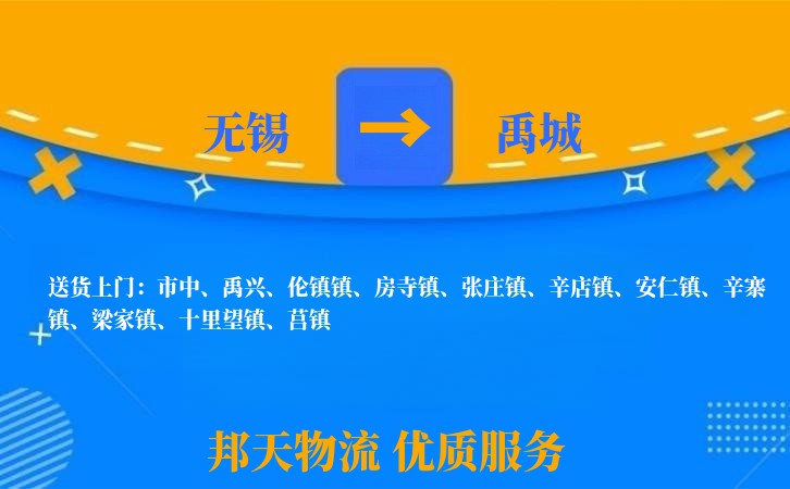 无锡到禹城长途搬家