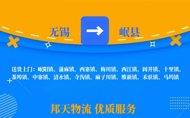 无锡到岷县长途搬家