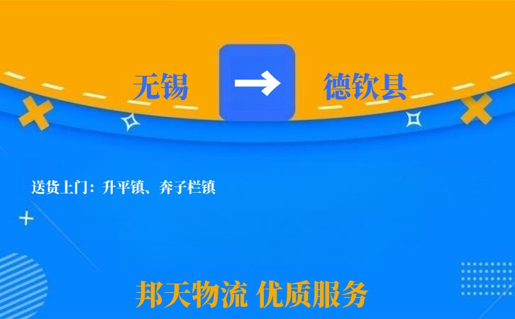 无锡到德钦县长途搬家