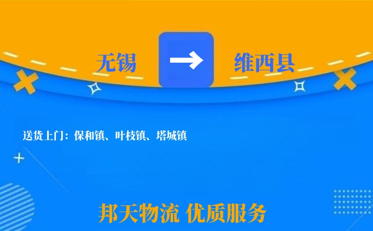 无锡到维西县长途搬家
