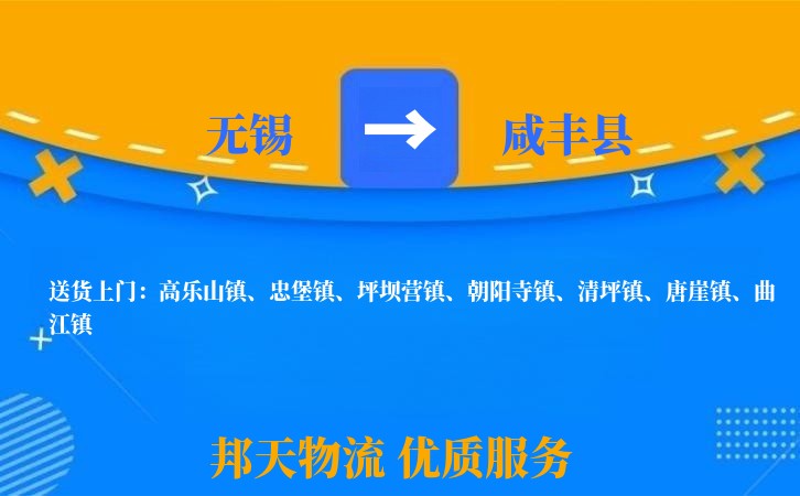 无锡到咸丰县物流公司