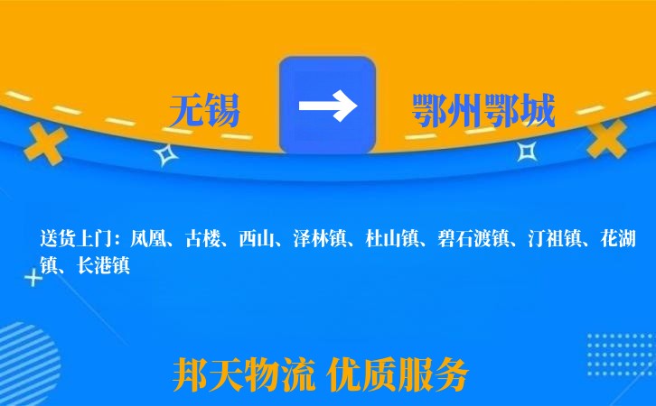 无锡到鄂州鄂城长途搬家