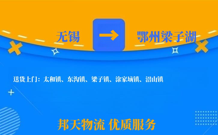 无锡到鄂州梁子湖长途搬家