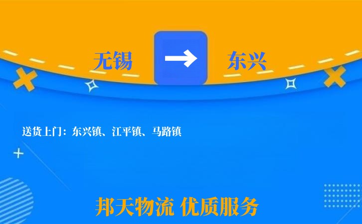 无锡到东兴物流专线