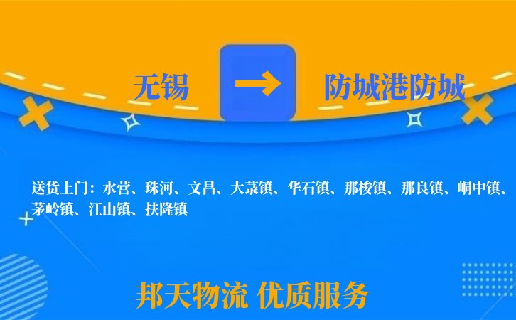 无锡到防城港防城长途搬家