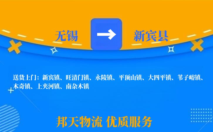 无锡到新宾县物流专线