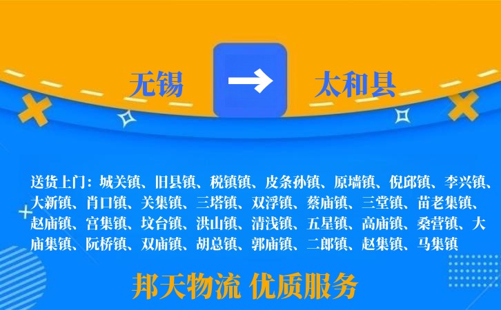 无锡到太和县物流公司