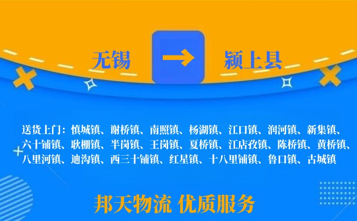 无锡到颍上县物流专线