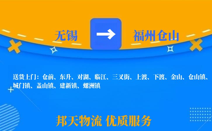 无锡到福州仓山长途搬家