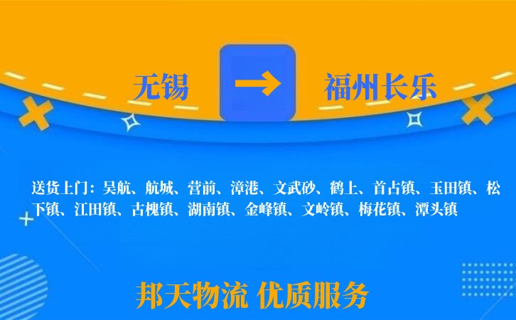无锡到福州长乐长途搬家