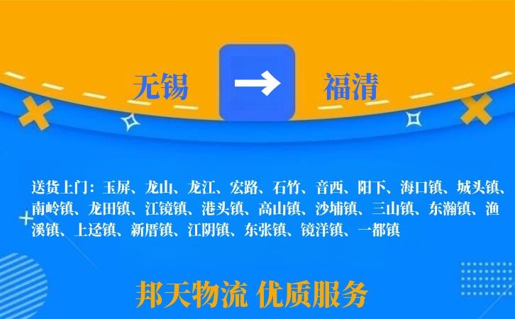无锡到福清长途搬家