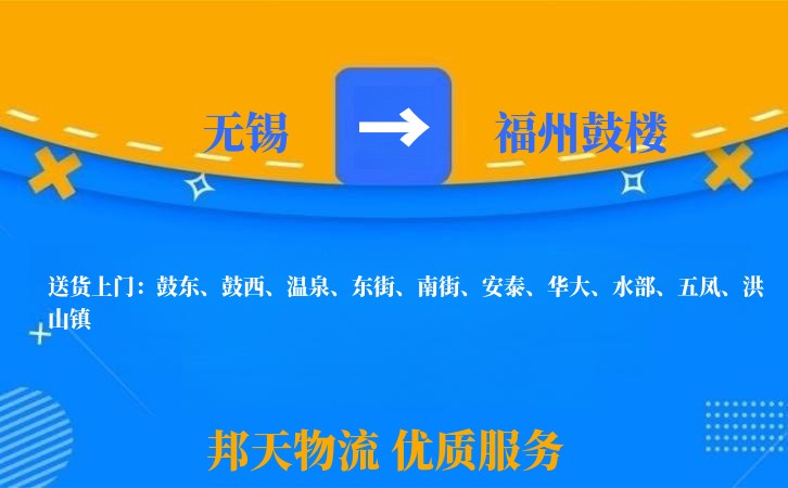 无锡到福州鼓楼长途搬家