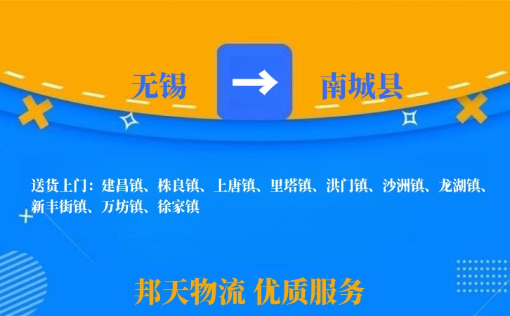 无锡到南城县长途搬家