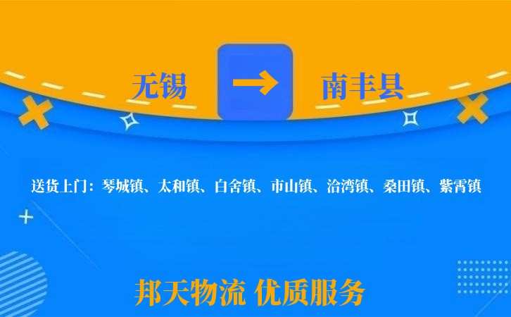 无锡到南丰县长途搬家