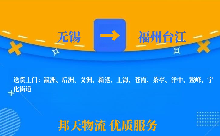 无锡到福州台江长途搬家